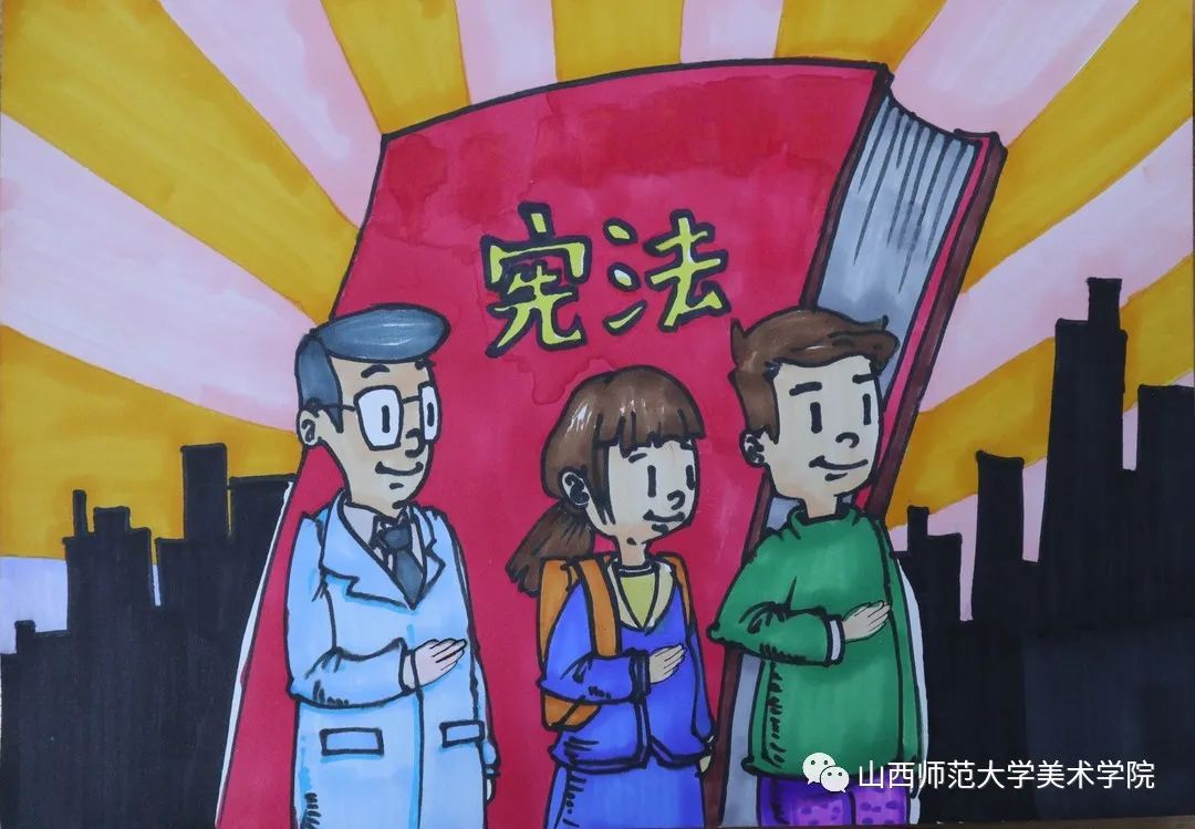 “尊崇宪法 法在身边”大学生绘画作品