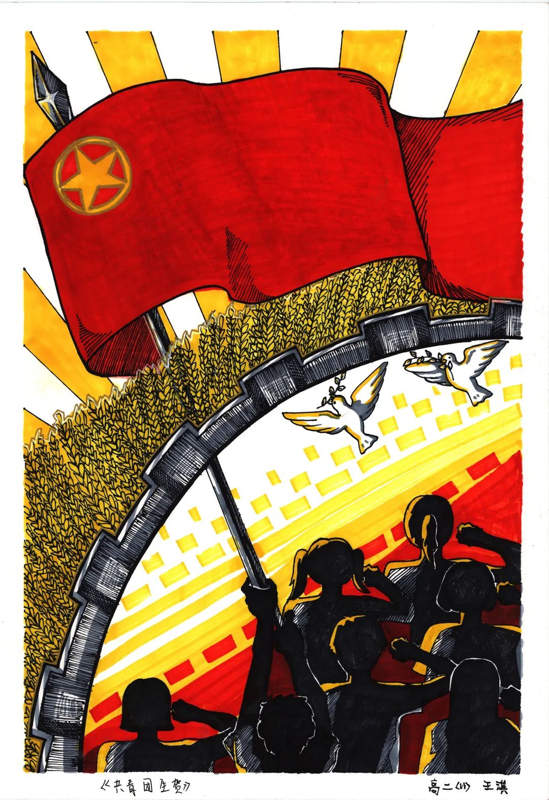 “重温入团誓词 青春告白祖国”