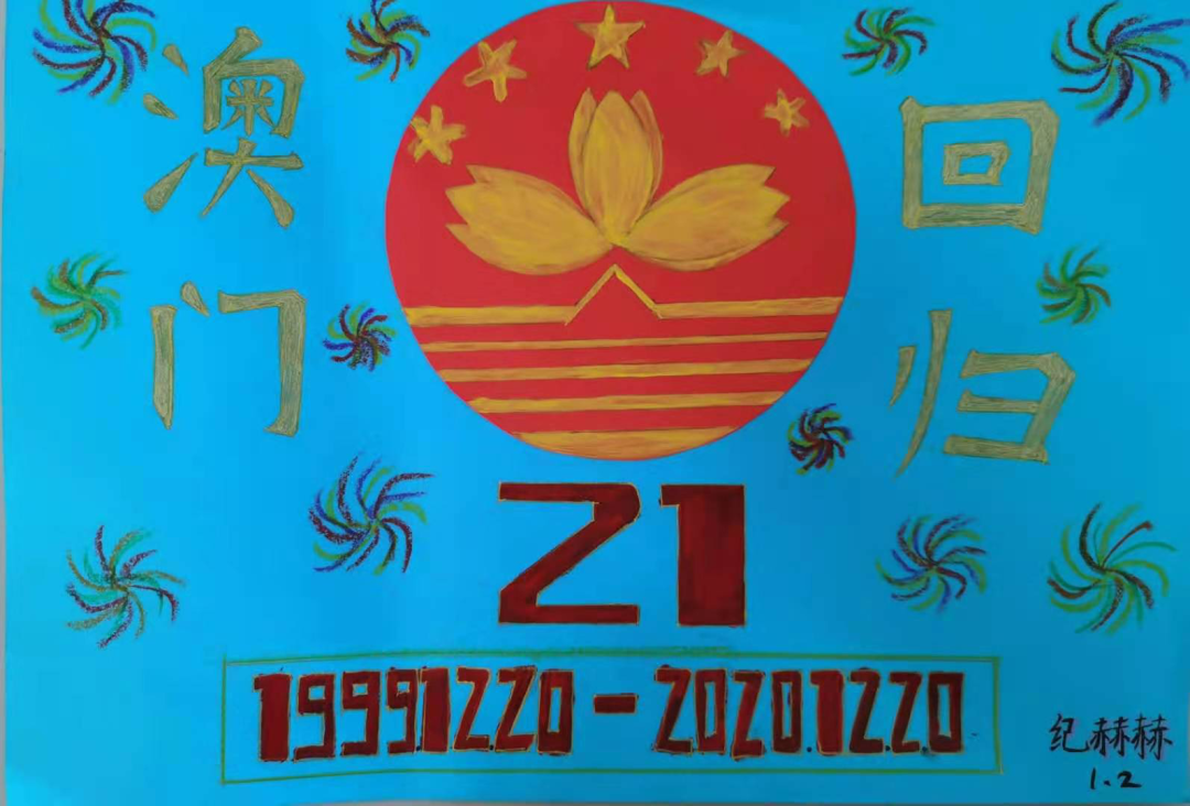 一年级迎澳门回归绘画作品