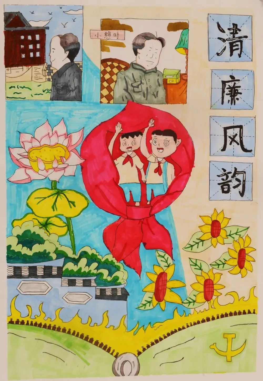 清正廉洁儿童主题绘画作品——“清廉风韵”