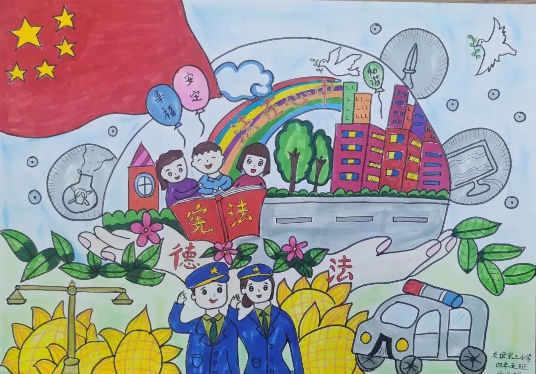 四年级《中华人民共和国宪法》绘画作品