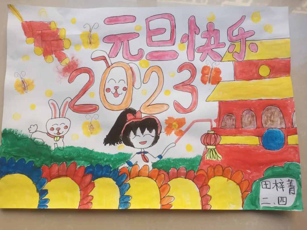 最新2023元旦快乐新春主题绘画