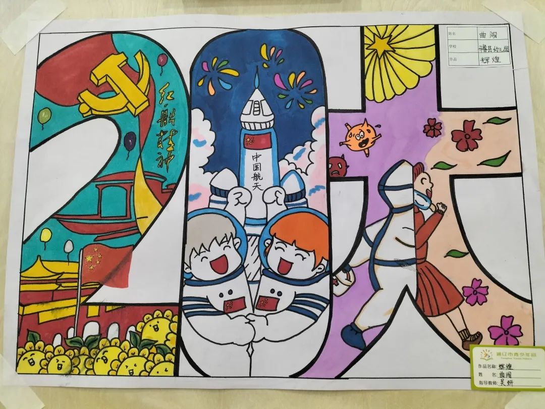 “辉煌百年 中国成就”主题儿童画