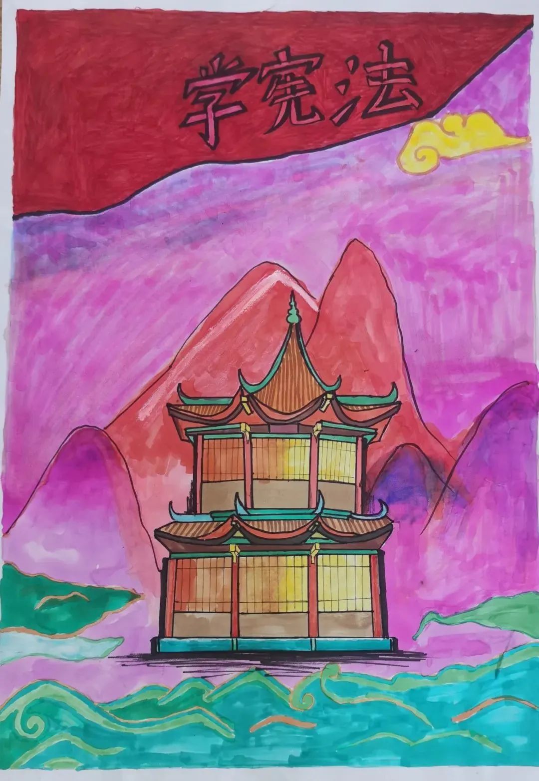 “学宪法”绘画作品简单又漂亮
