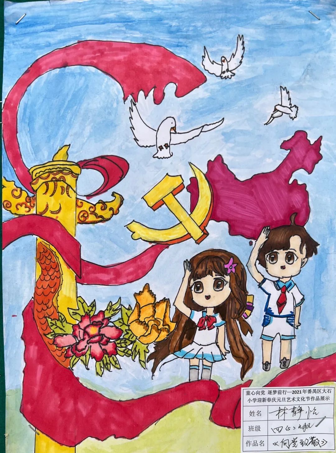 “永远跟党走 向党旗敬礼”四年级获奖作品