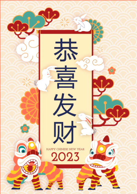 2023兔年新年主题插画—《恭喜发财》
