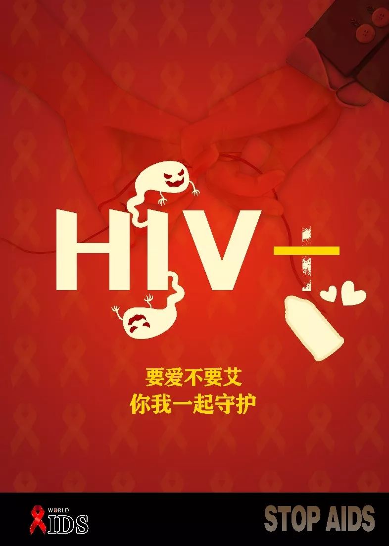 “要爱不要艾 一起守护健康 ”绘画图片内容