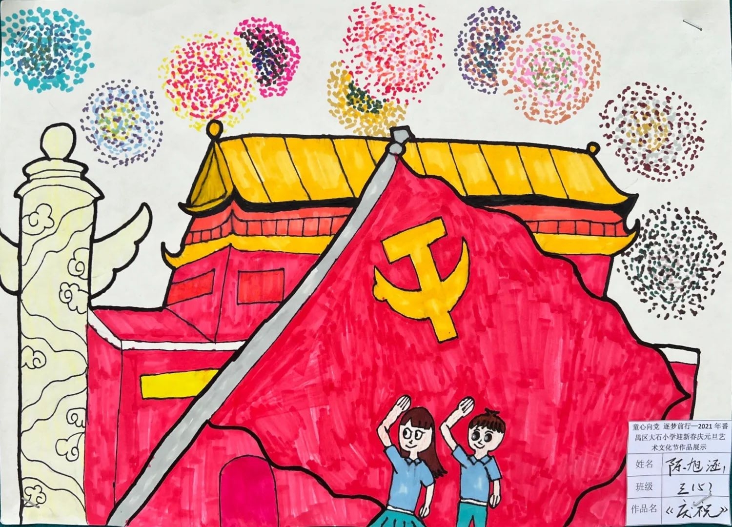 简单漂亮的庆祝建党100周年绘画 三年级