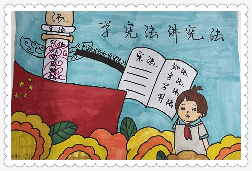 2022年“学宪法 讲宪法”主题绘画作品