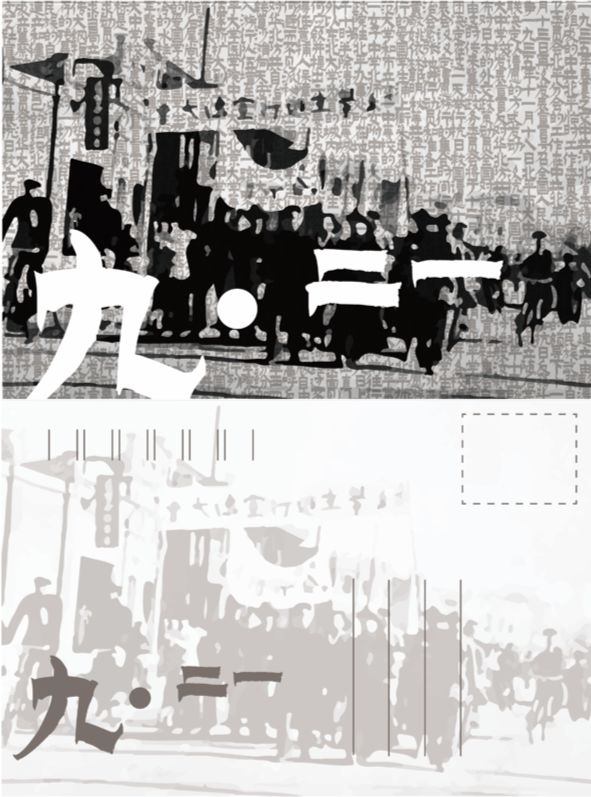 峥嵘“一二·九” 奋斗新征程主题绘画作品