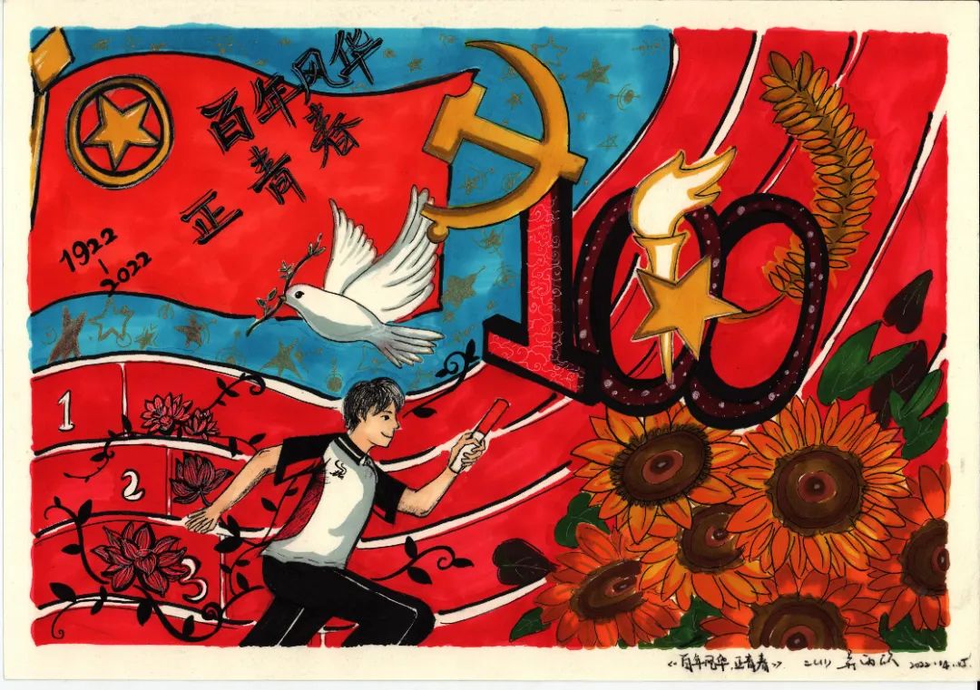 “绘聚青春力量 致敬百年风华”绘画一等奖作品