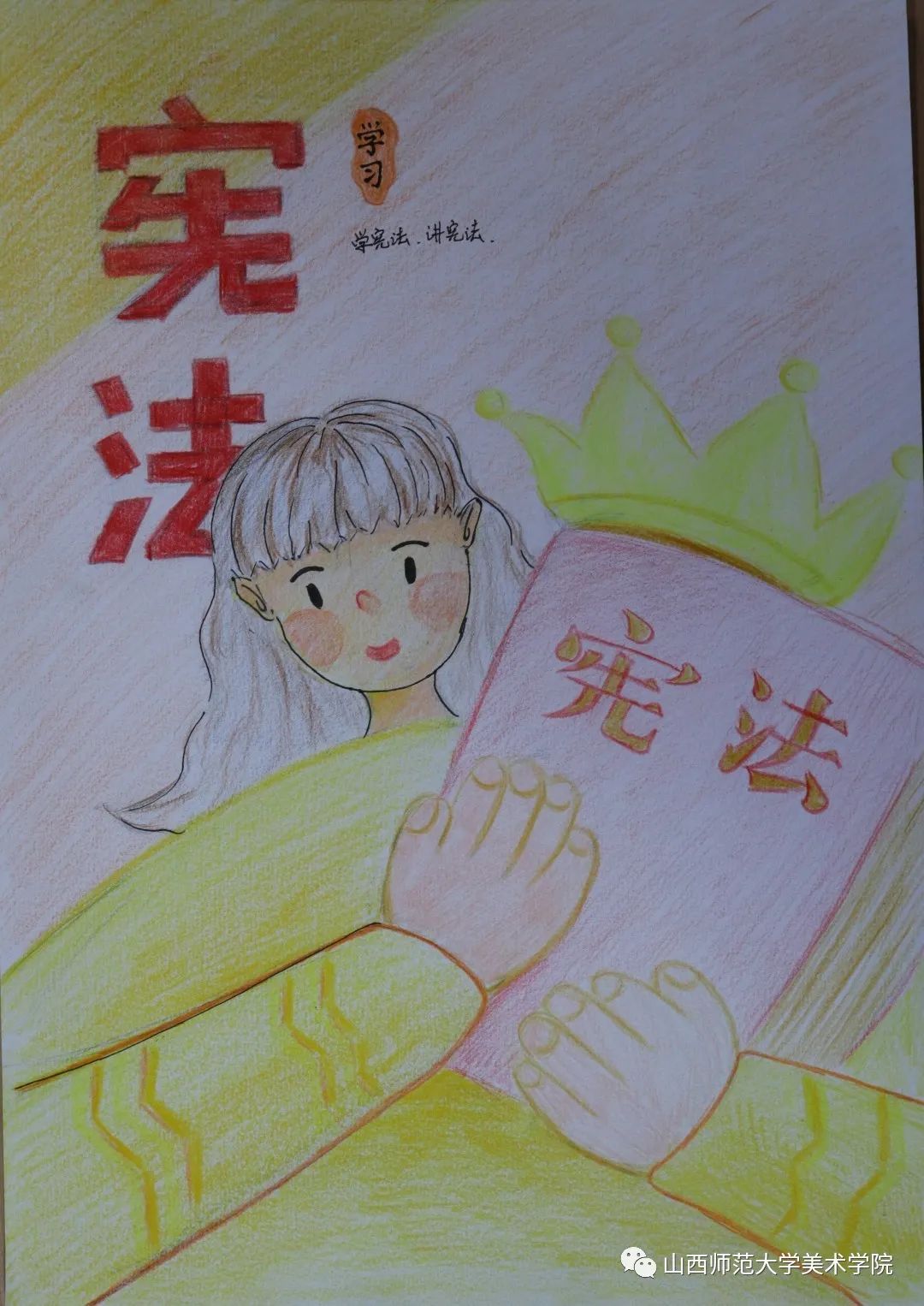 “宪法在我心中”绘画一等奖作品