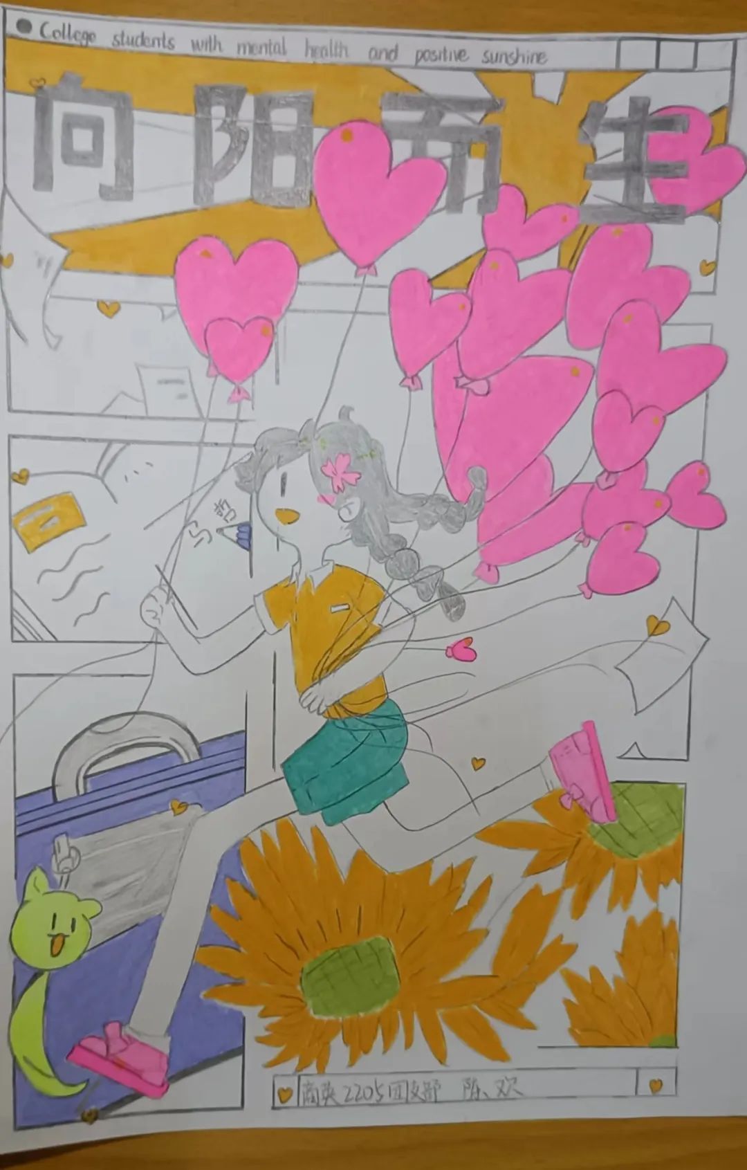 心理健康主题绘画——《向阳而生》