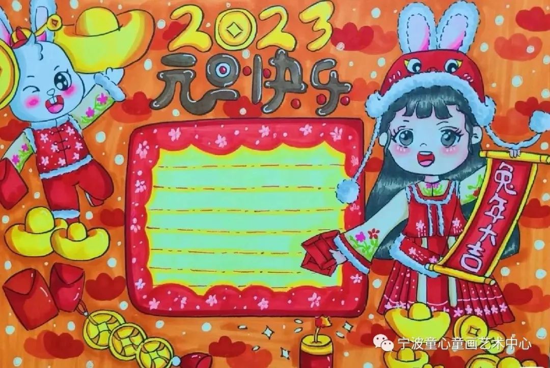 关于2023元旦快乐图片儿童画三等奖