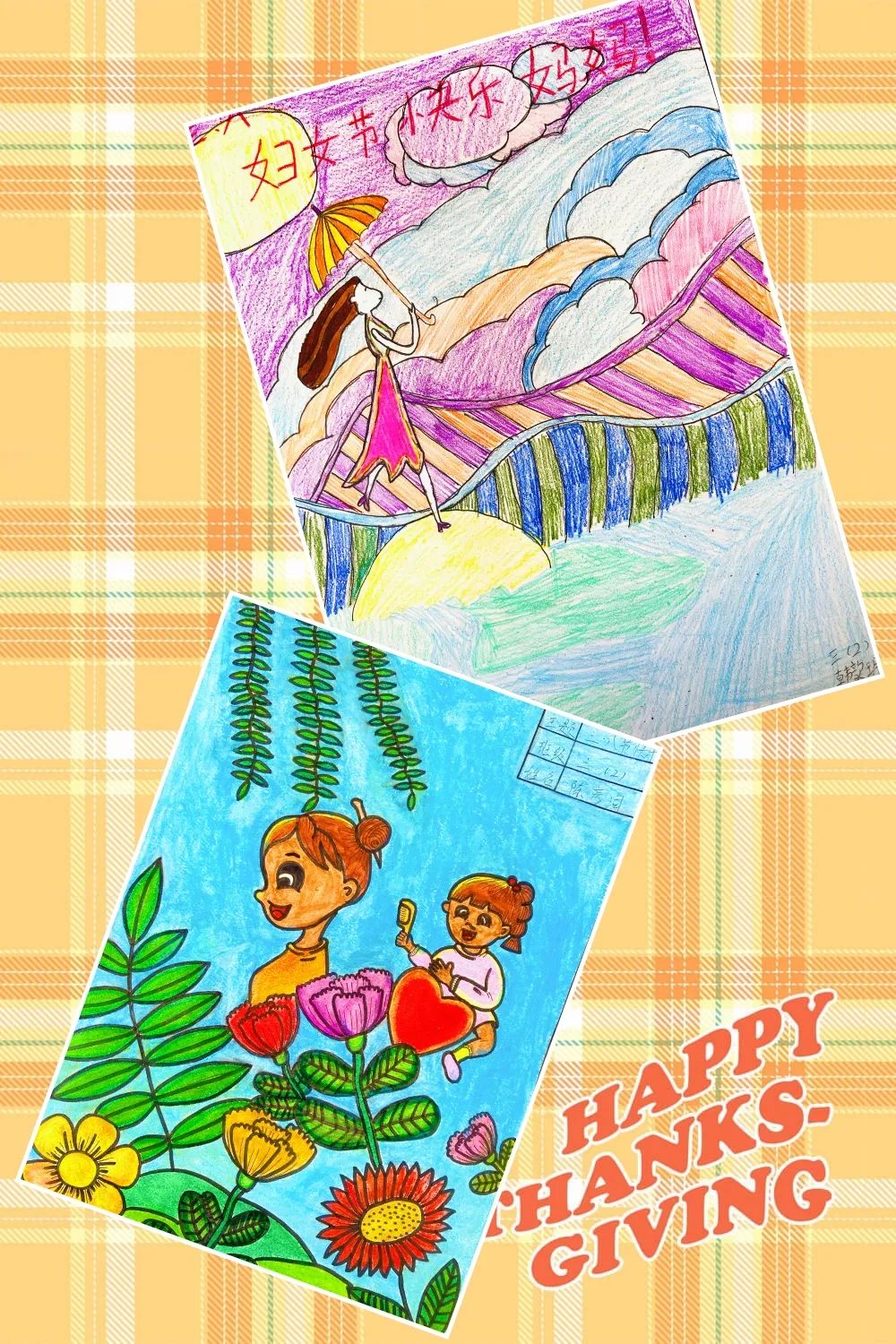 “妈妈 妇女节快乐”儿童画