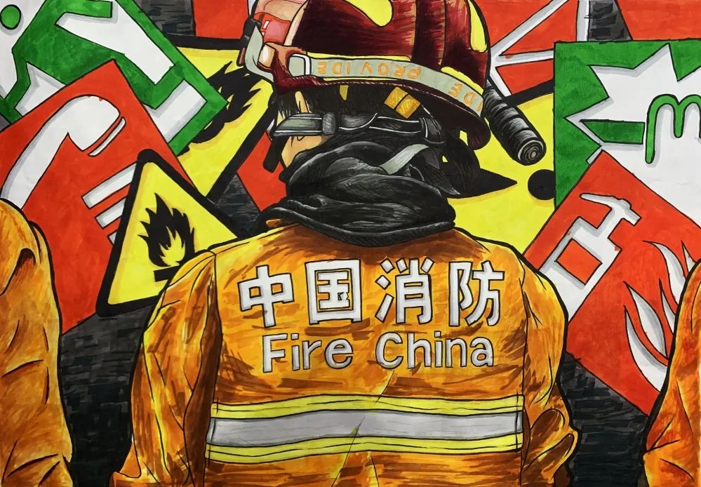 中国消防主题绘画作品一等奖