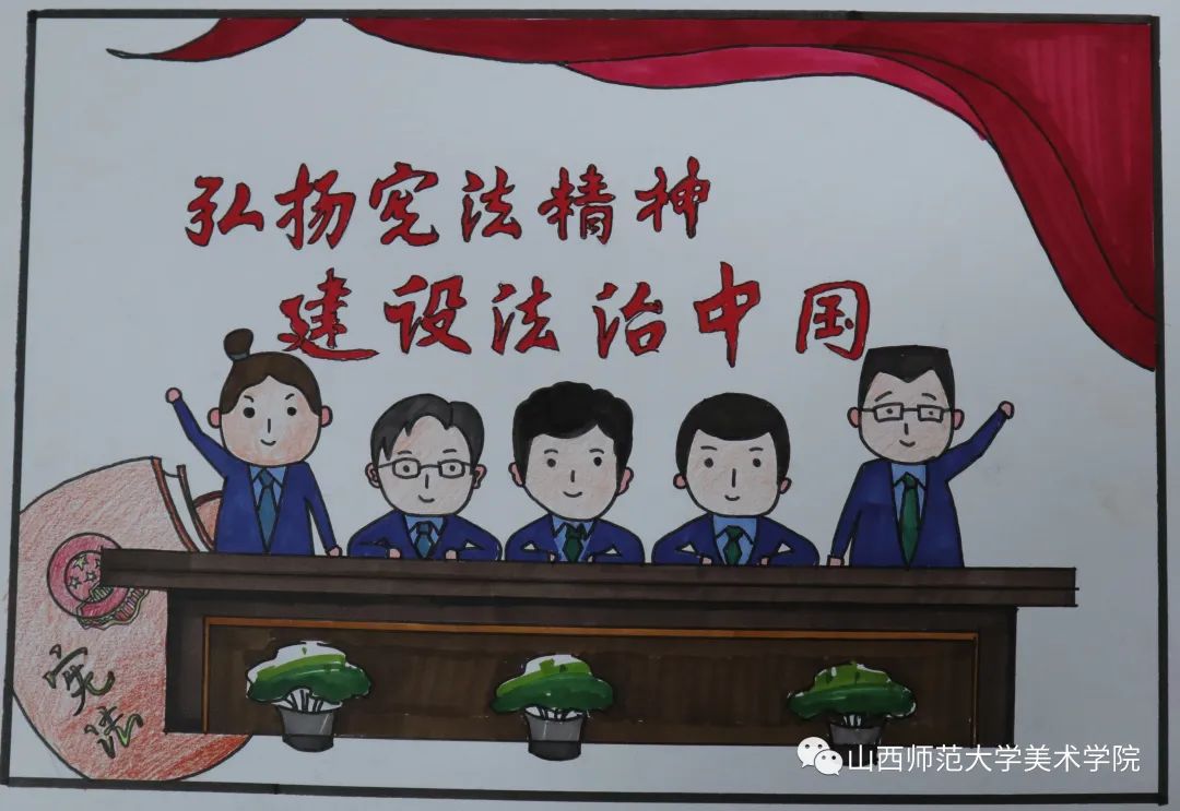 “弘扬宪法精神 增强宪法意识 建设法制中国”儿童画图片一等奖