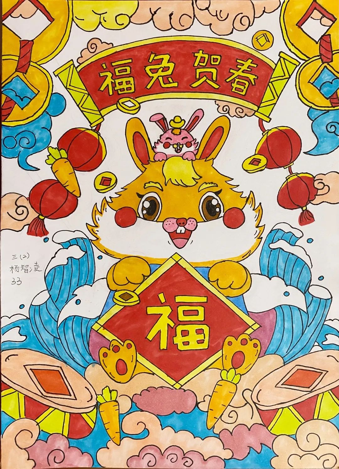 2023元旦儿童画作品《福兔贺春》
