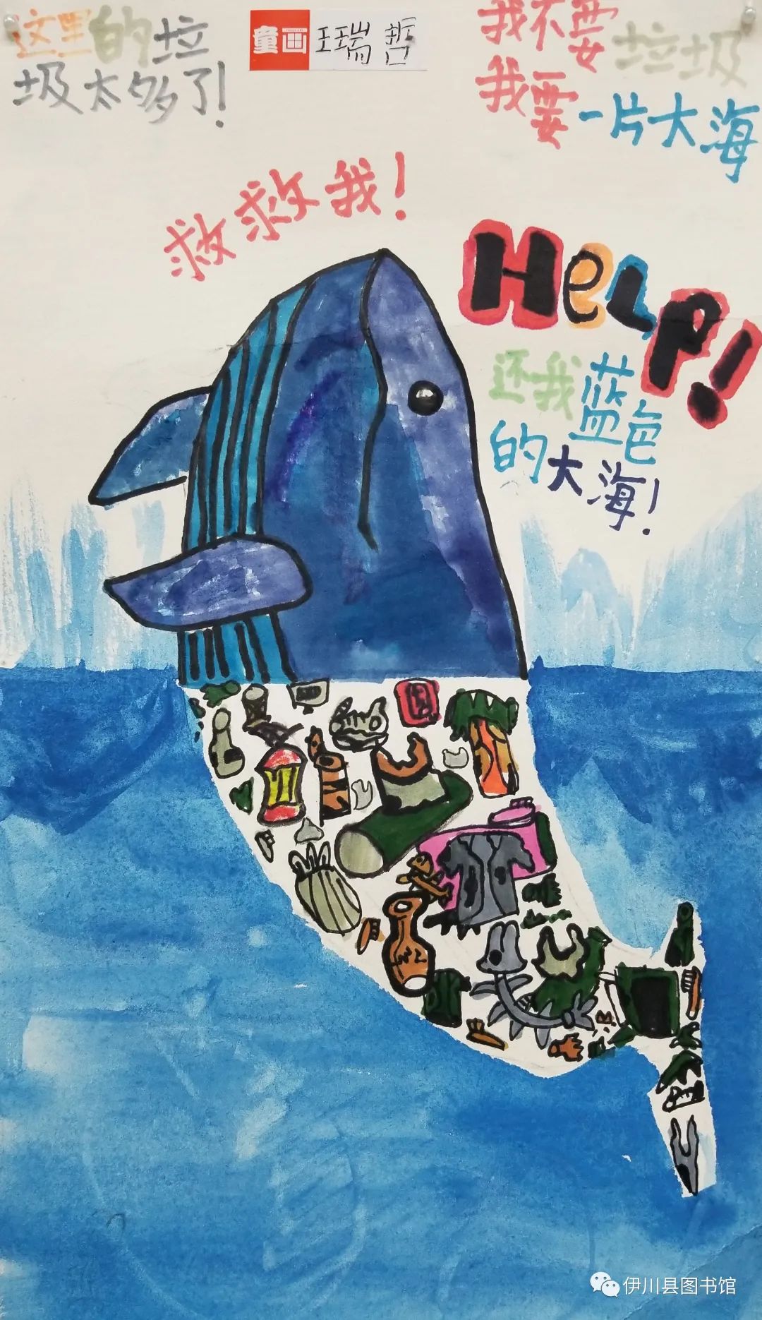 保护海洋环境儿童画