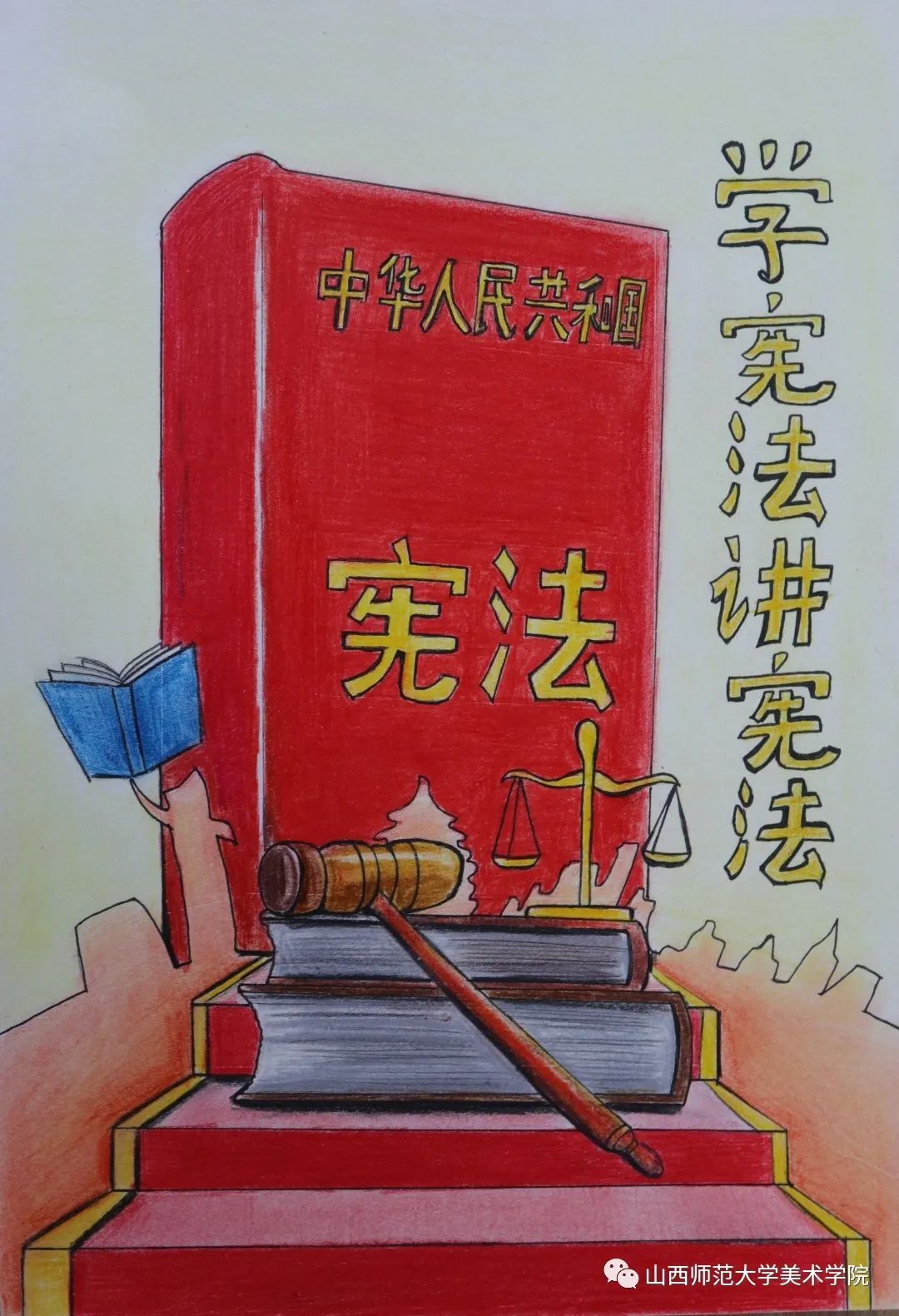 关于学宪法讲宪法的儿童画简单漂亮
