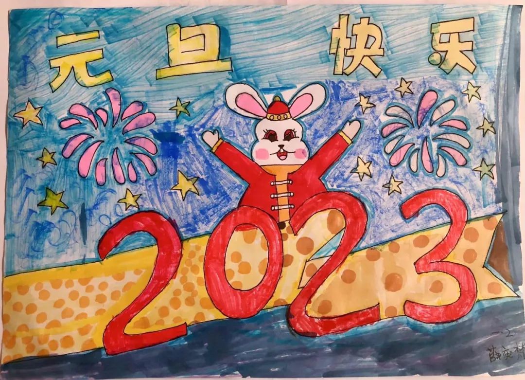 2023年兔年元旦节快乐绘画作品