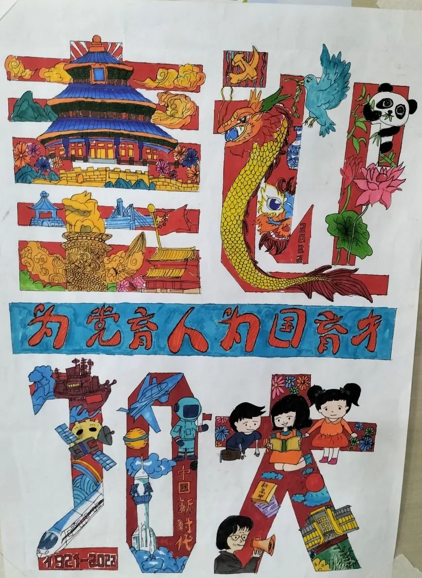 “为党育人 为国育才 喜迎二十大”爱国主题创意儿童画