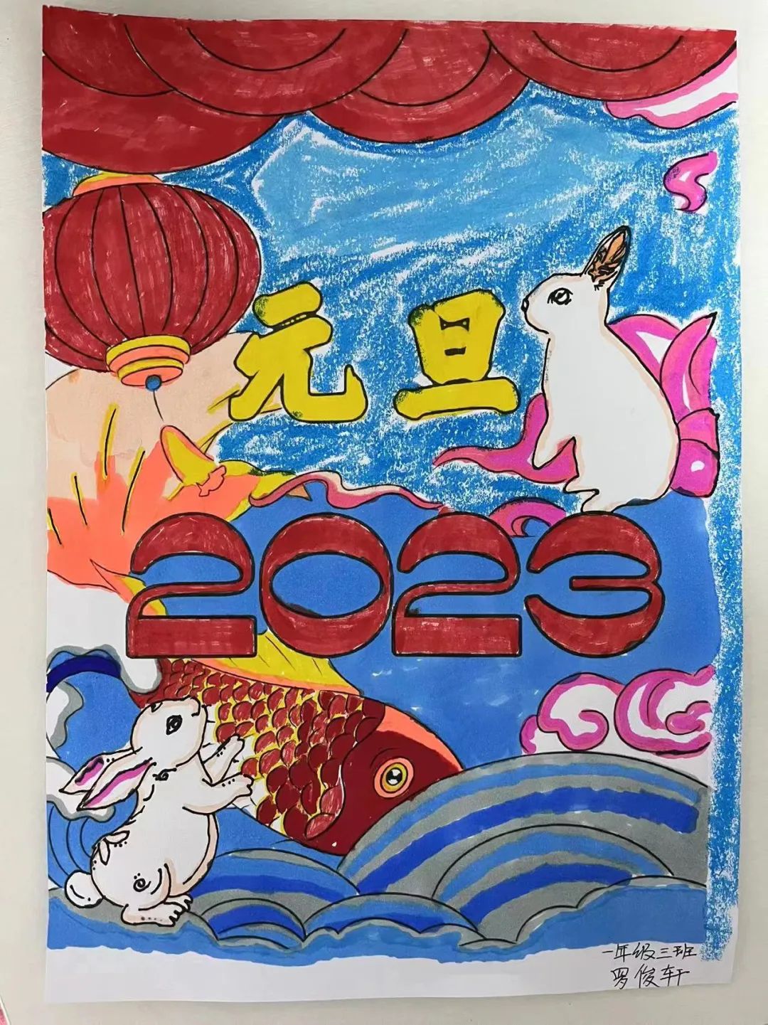 2023小学一年级喜迎元旦儿童绘画