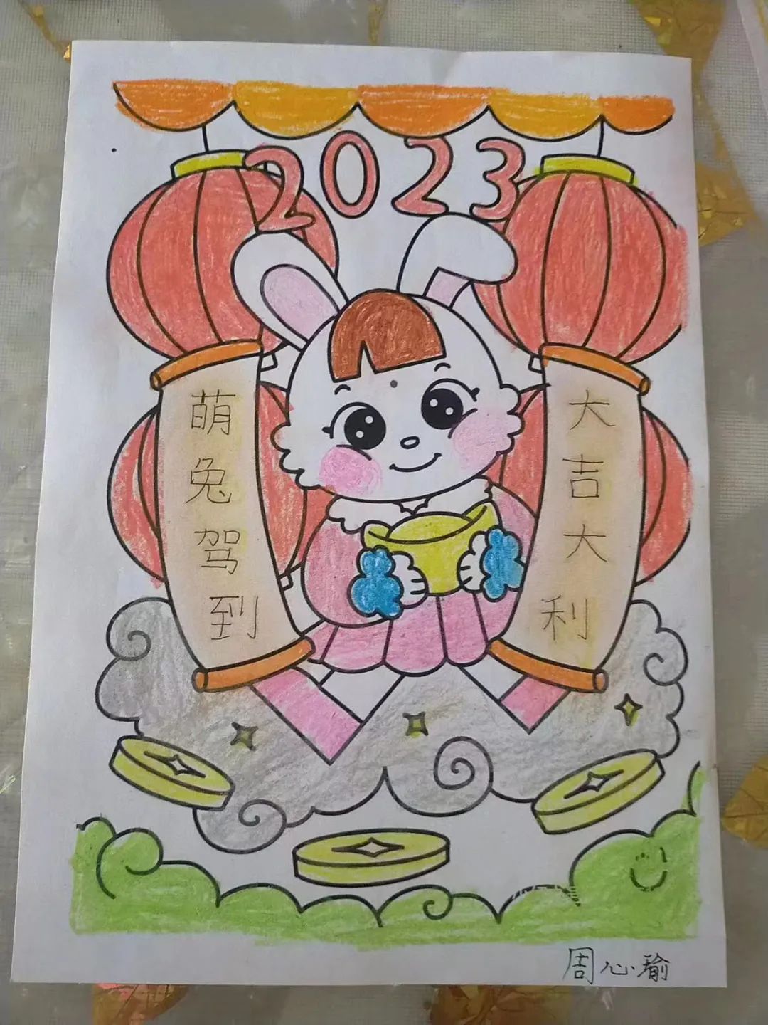 2023兔年庆元旦节绘画二等奖