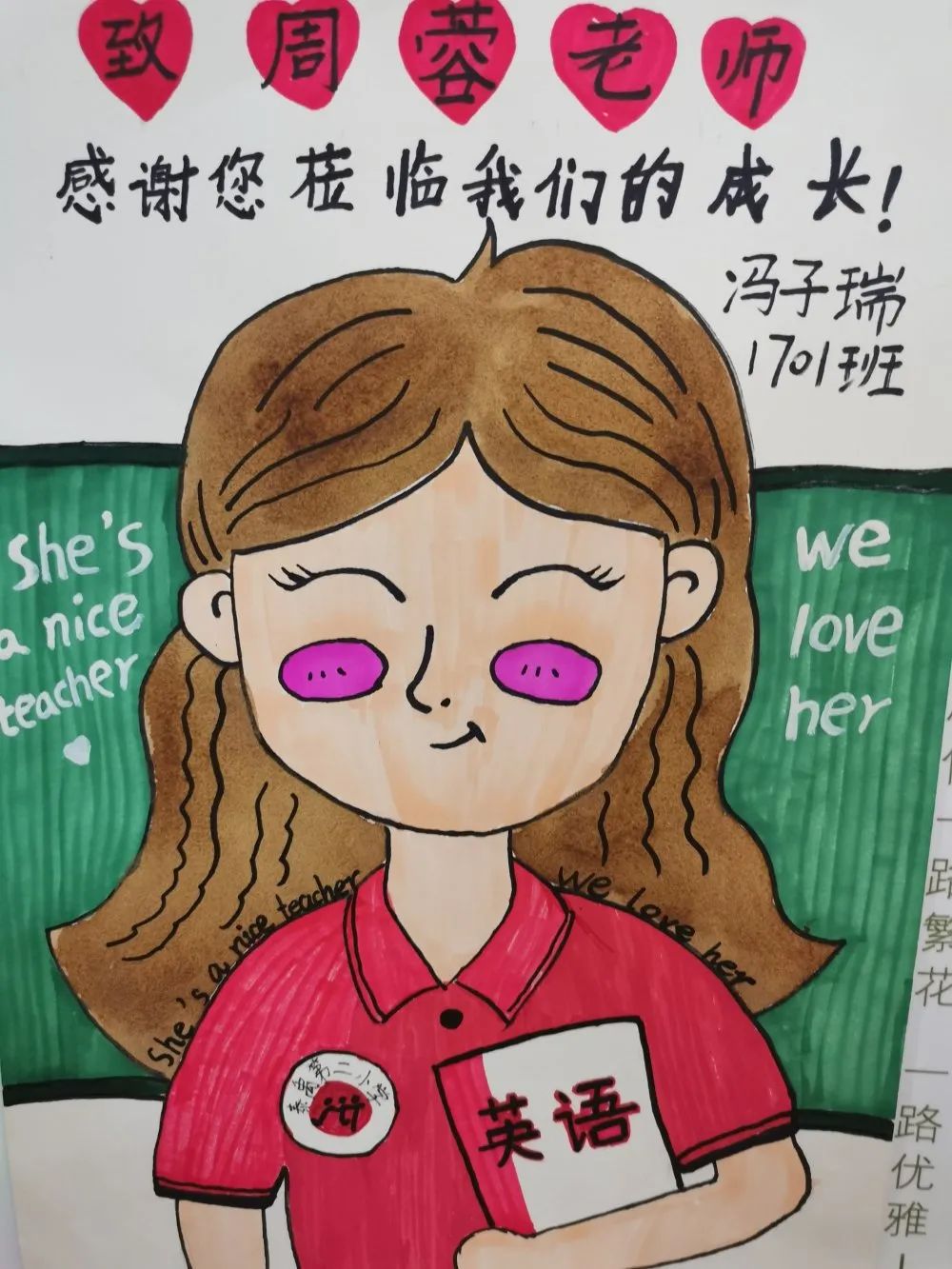 关于我的英语老师的绘画作品三年级