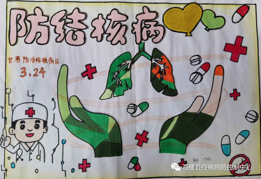 关于“预防结核病 绘健康生活”的画画图片