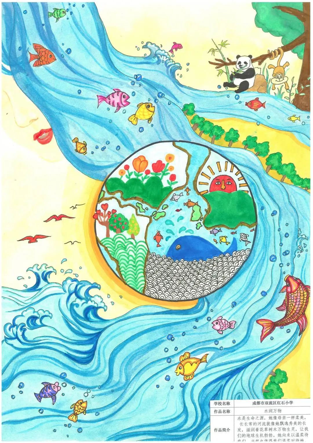 “节水护水 保护河湖”主题绘画作品二等奖