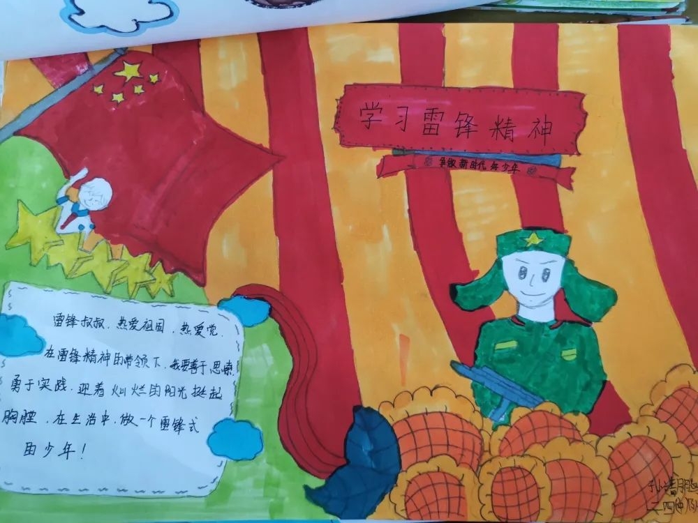 学习雷锋好榜样儿童画作品简单好看