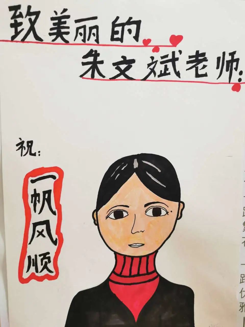 关于教师节的儿童画