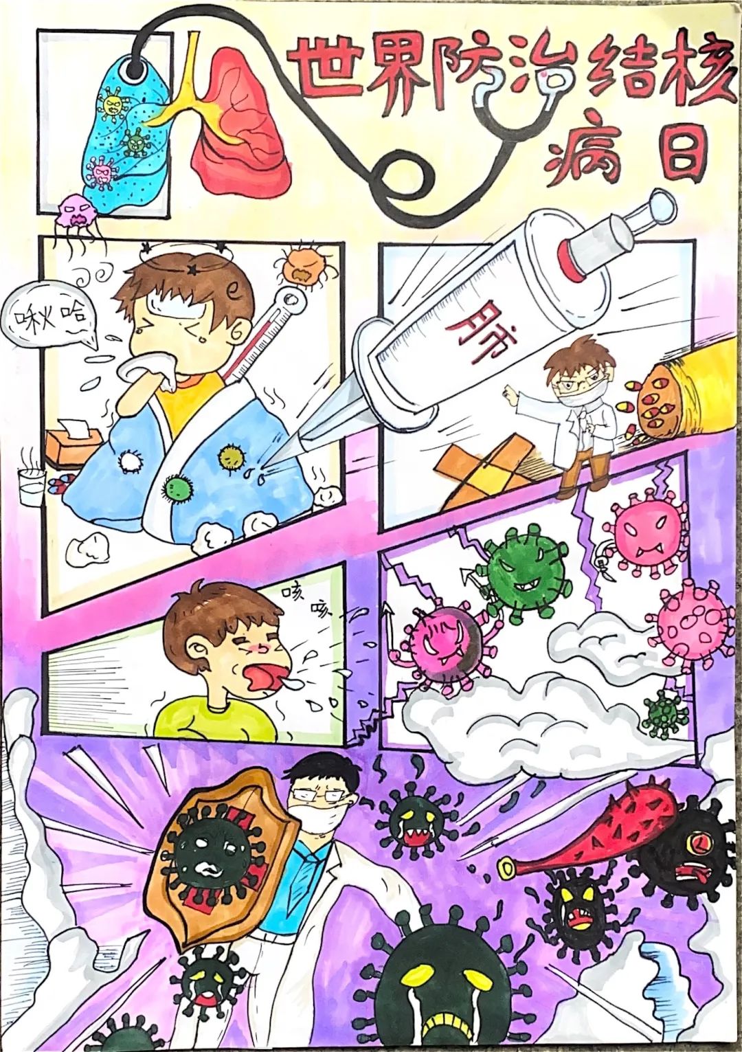 结核病防治绘画一等奖作品