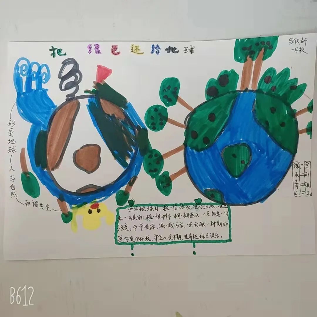 “把绿色还给地球”小学生绘画简单