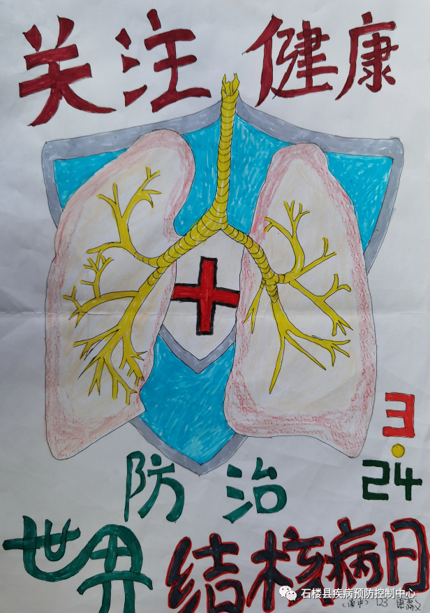 “关注健康 远离结核”绘画图片优秀作品