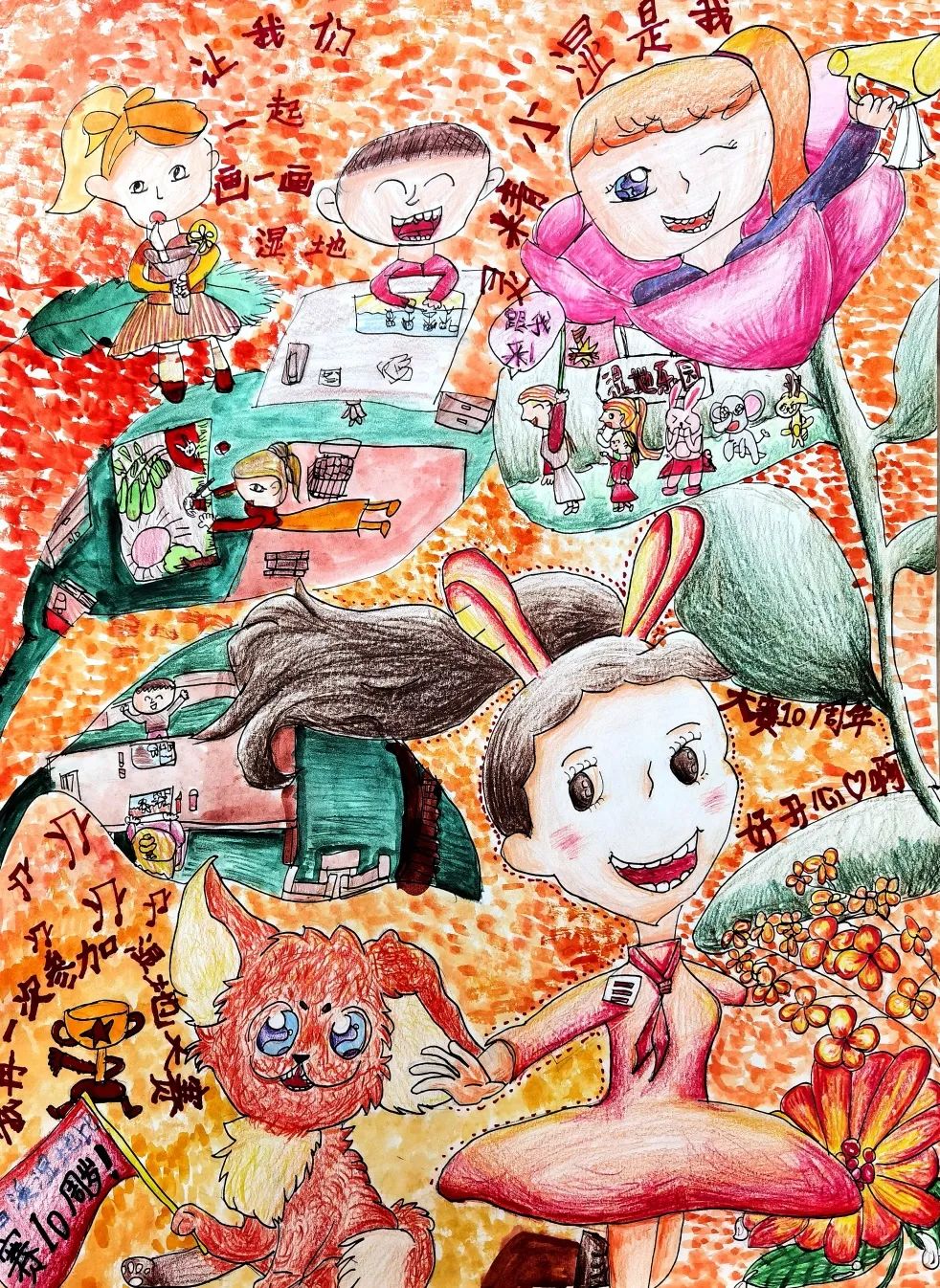 “手绘湿地 保护环境”小学绘画比赛作品图片