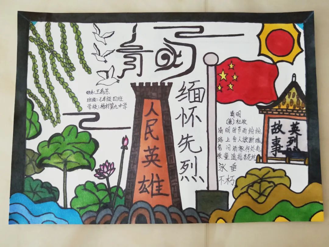 简单又漂亮的清明节绘画七年级