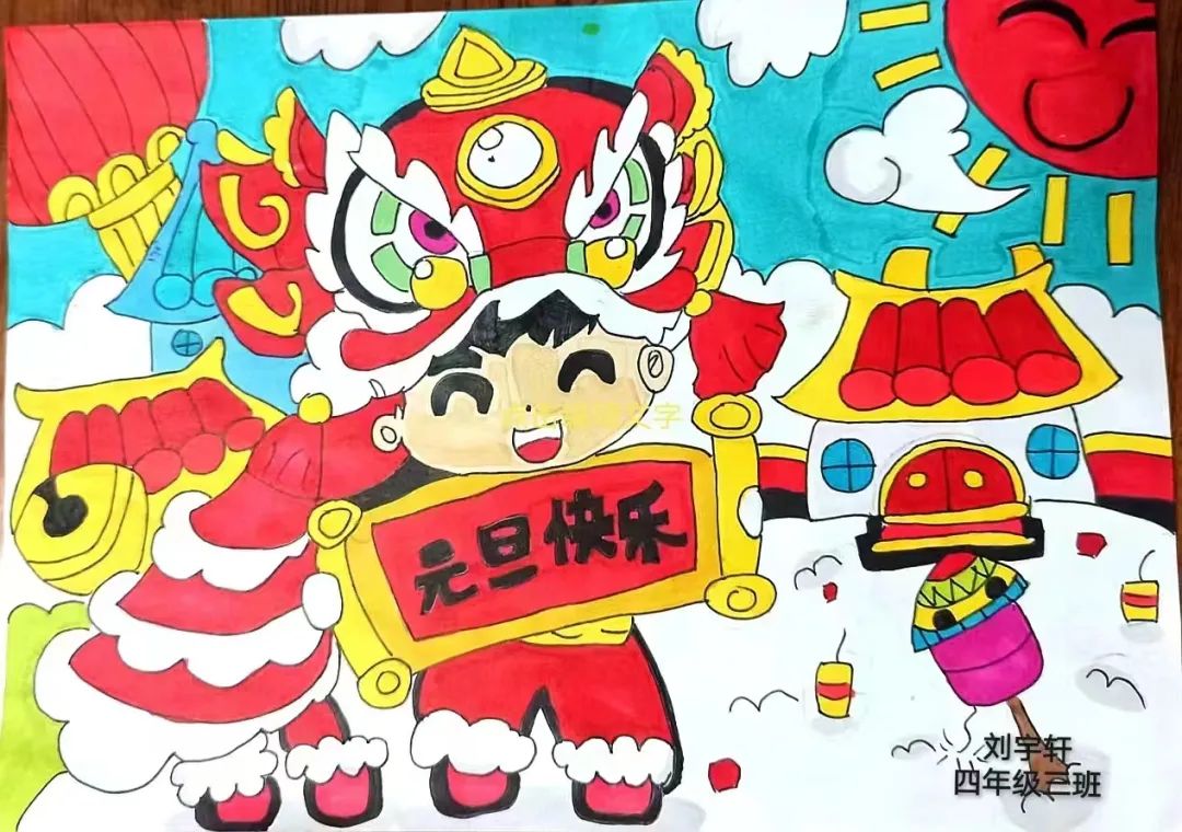 2023元旦快乐小学四年级儿童画