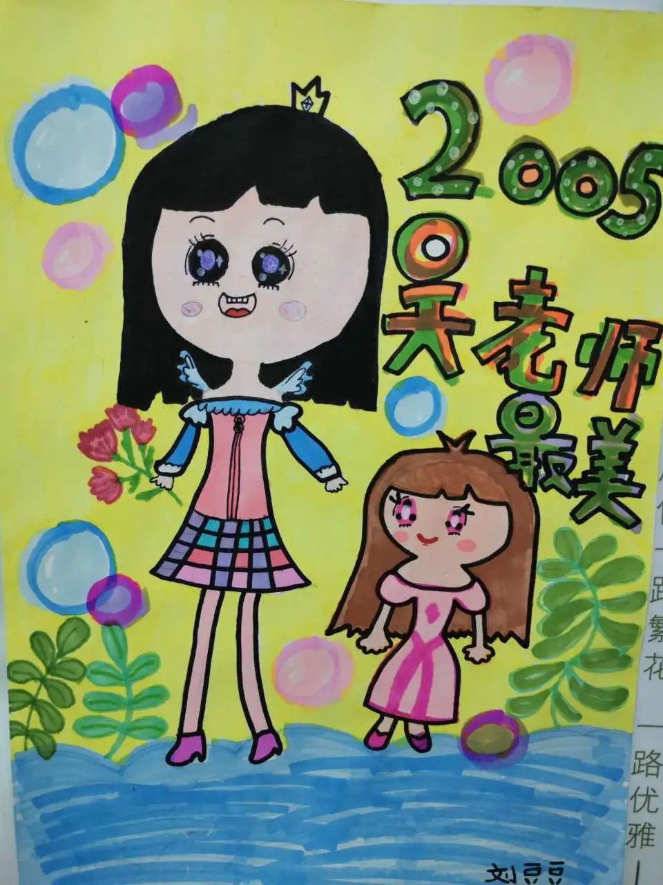 “我心目中的最美教师”儿童绘画作品