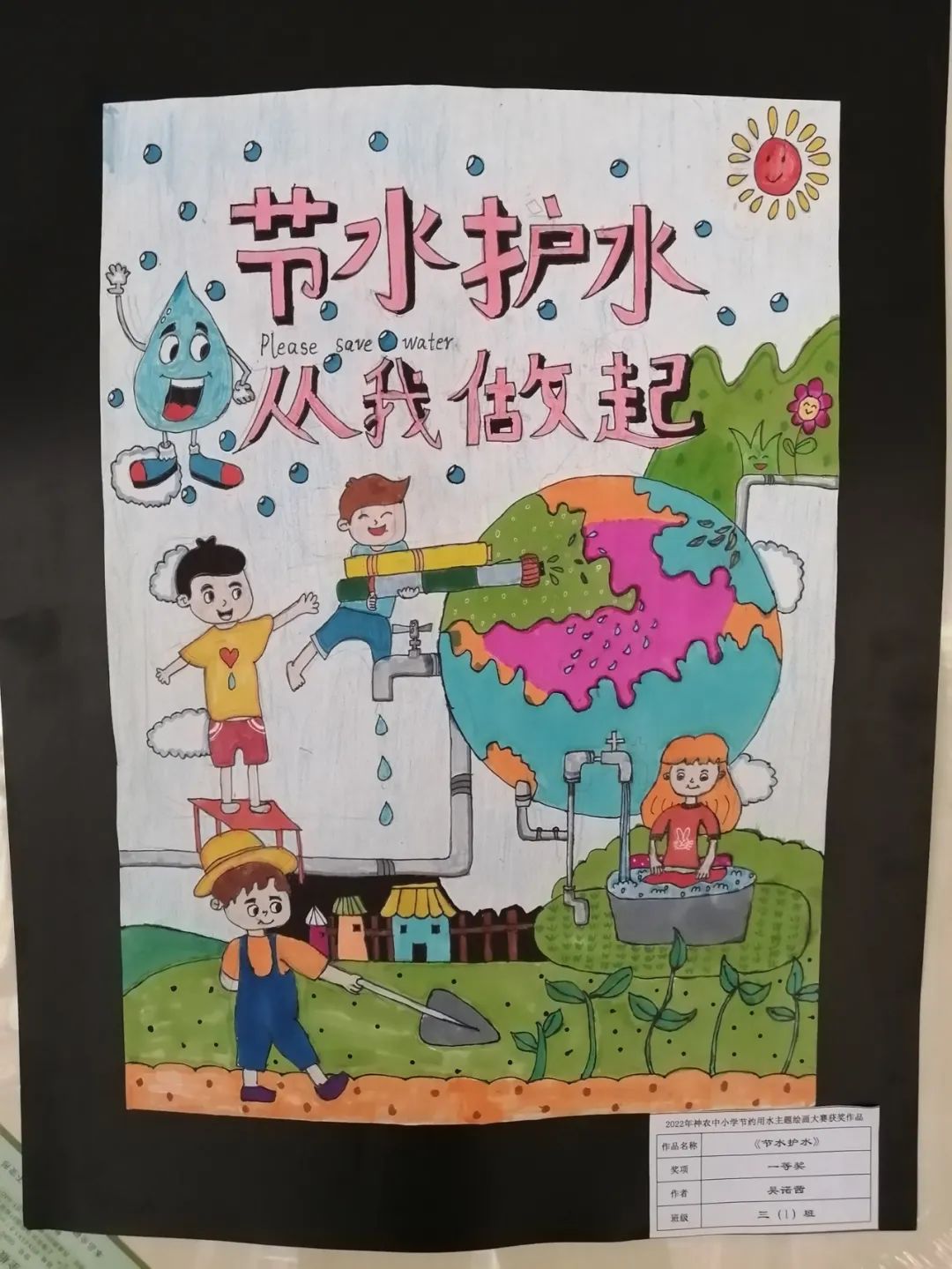 “节水护水 从我做起”小学三年级儿童绘画