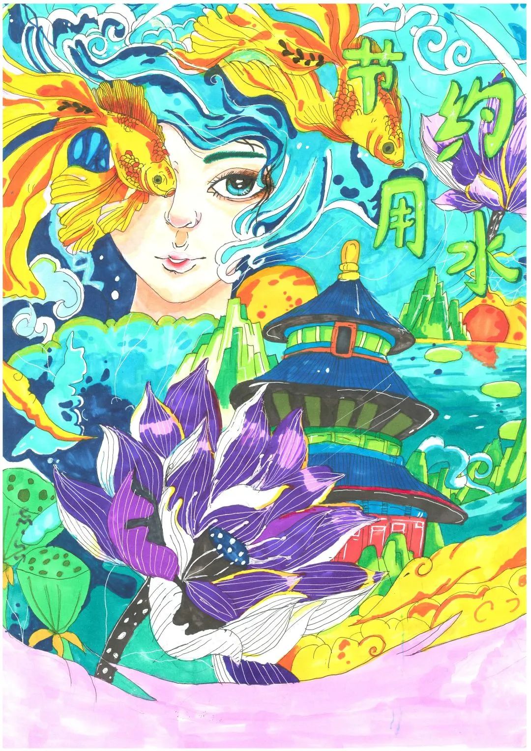 节约用水绘画作品金奖