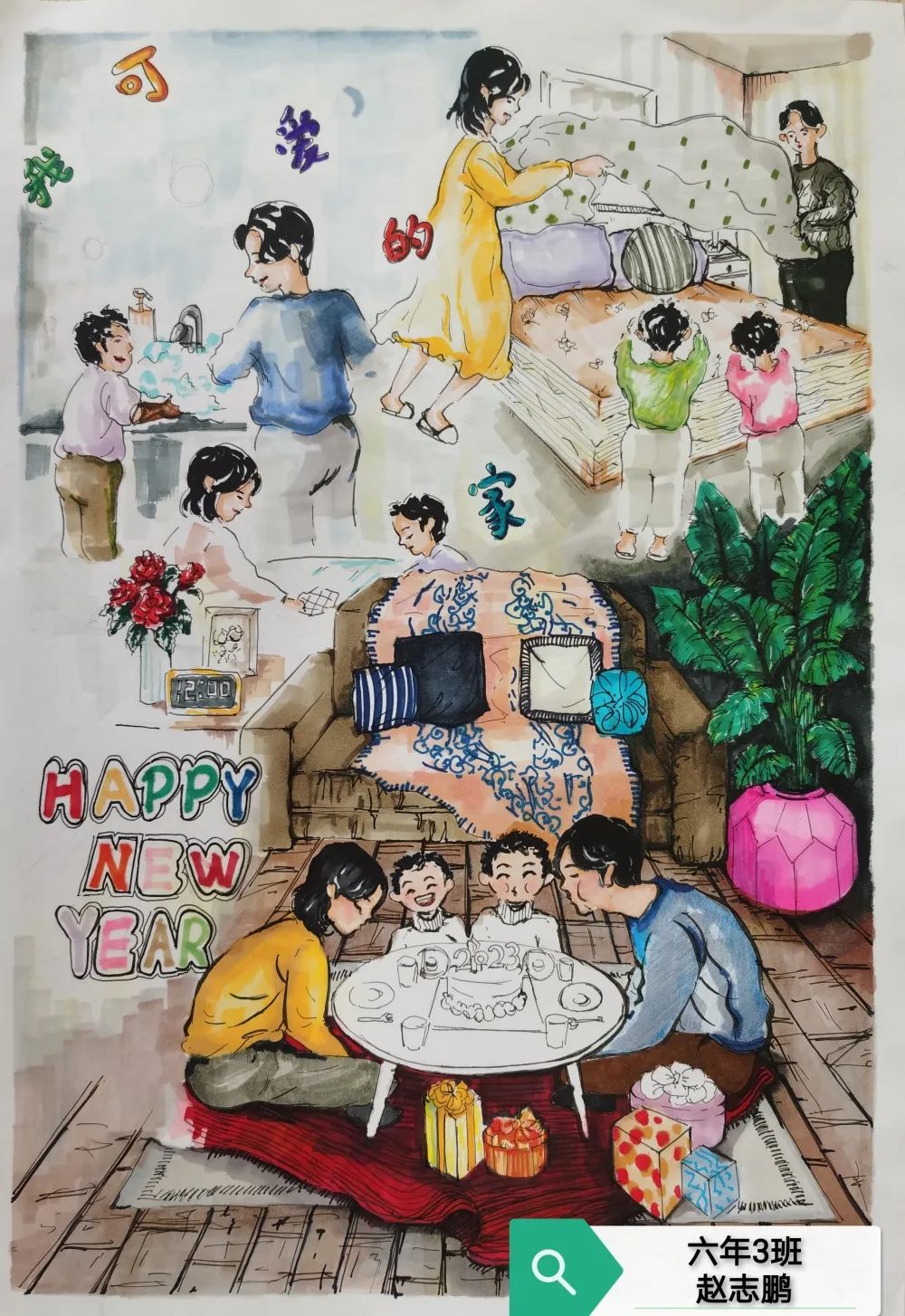 美术作品展示——《我可爱的家》