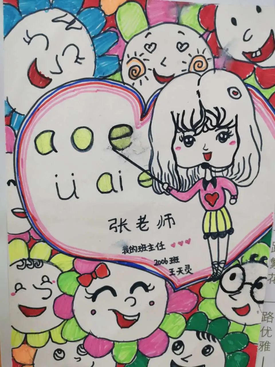 二年级教师节绘画比赛优秀作品