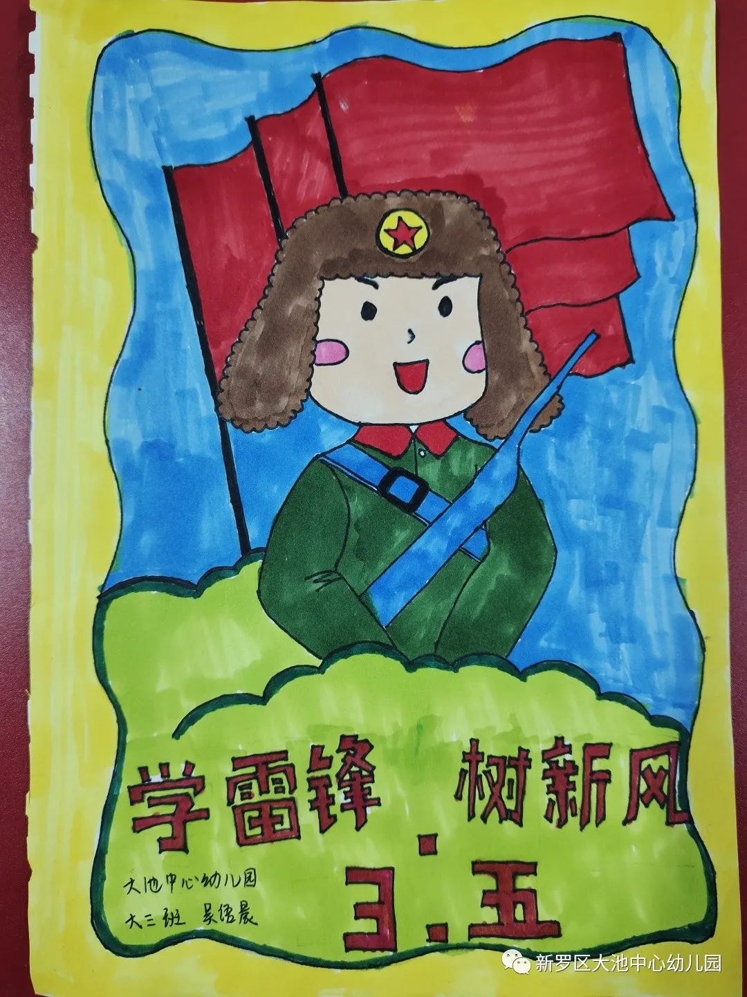 “学雷锋 树新风”幼儿园作品