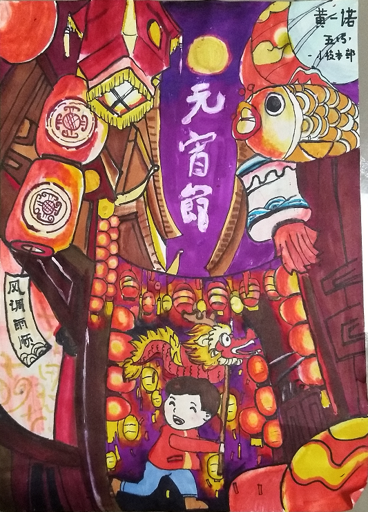 元宵节绘画作品——《快乐的小朋友》