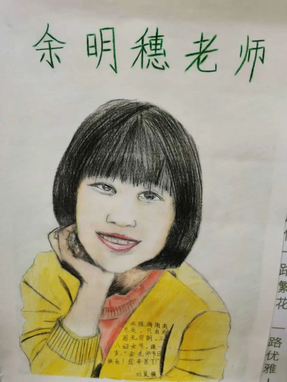 教师节最漂亮儿童绘画图片