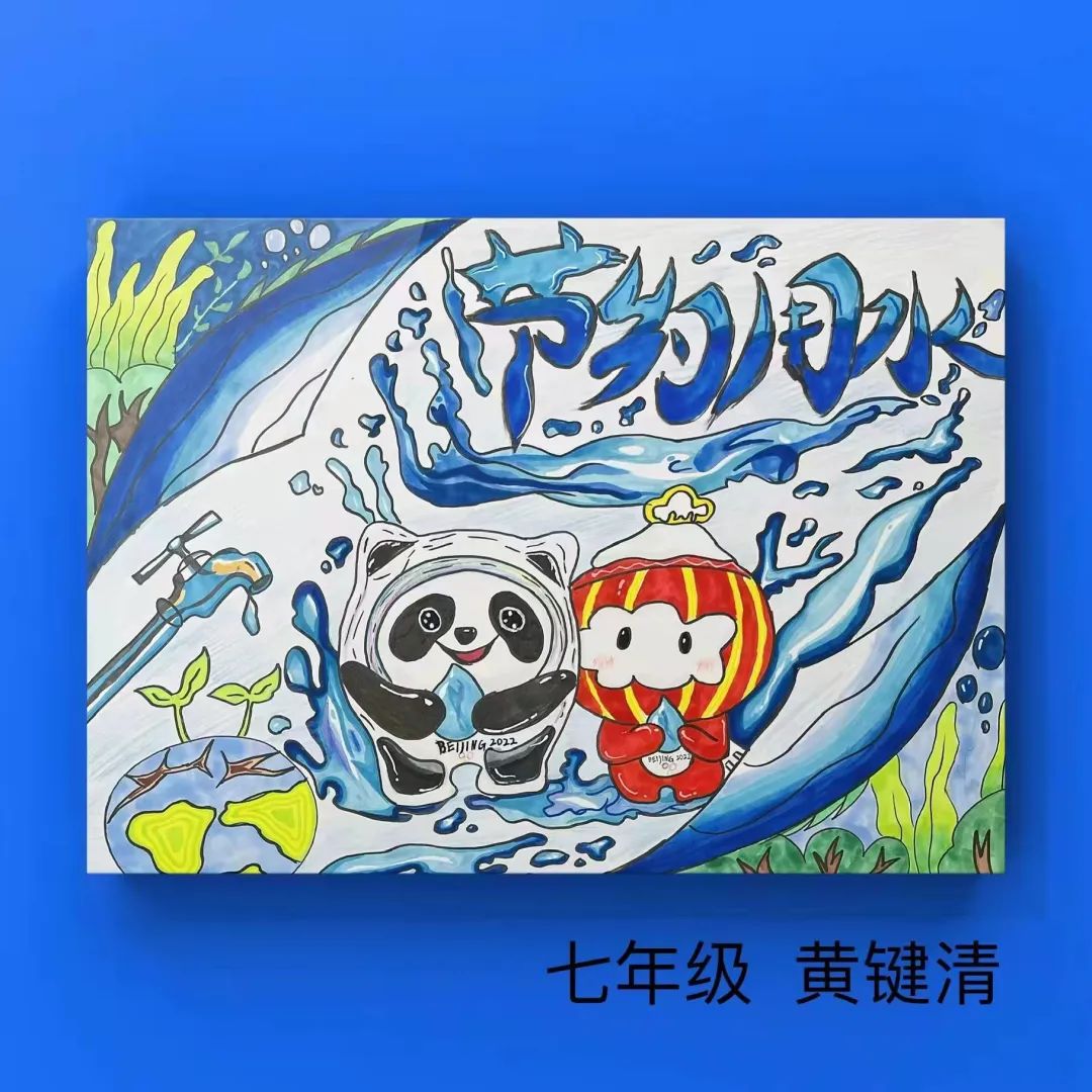 节约用水主题绘画作品——《冰墩墩和雪容融》