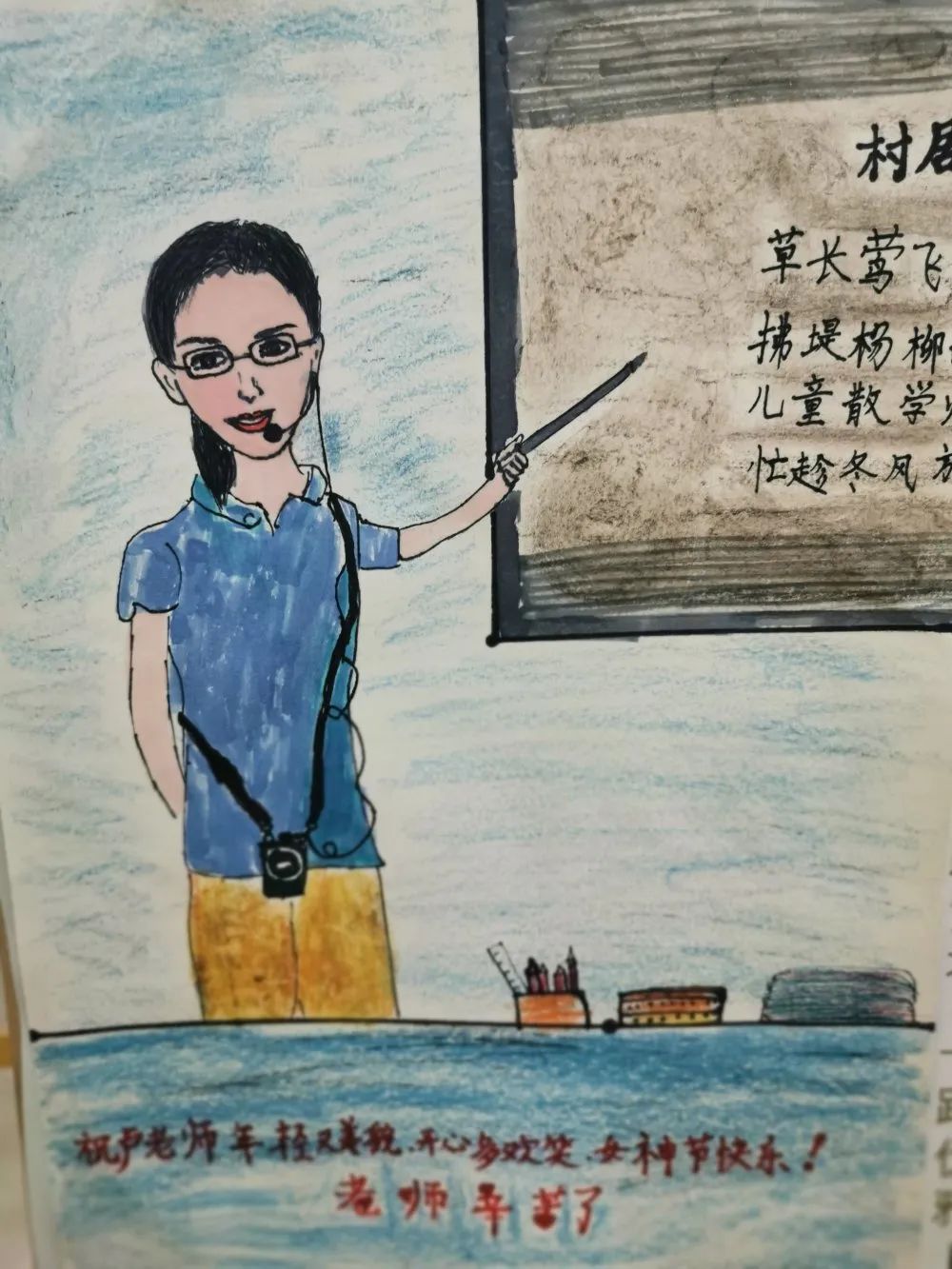 教师节绘画一等奖作品——《我的班主任》