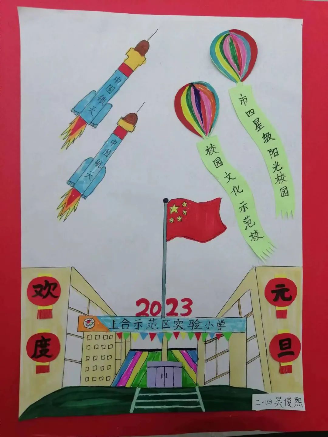 欢度2023兔年元旦绘画图片